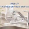 「なぜこれほどの浄水性能があるのか？」説明できない浄水器です