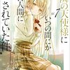 お隣の天使様にいつの間にか駄目人間にされていた件 7 感想 レビュー 著者：佐伯さん イラスト：はねこと ライトノベル GA文庫 PR