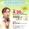 青井未帆氏と山口二郎氏のダブル講演録を読む（商社九条の会・東京＆損保９条の会）