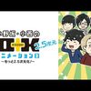 人気声優、全力で吉本新喜劇に挑戦…『ボイコメ』次回から新体制、出演者＆メインビジュアル公開
