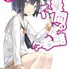 六畳間の侵略者!?42~45