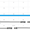 【日報】2018/12/23　卸仕入れがピークを迎え、本格的に外注化を検討しています