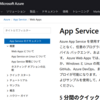 App Service  環境