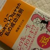 最も共感したダイエット本【1,500kcal8週目】