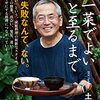 まず土井善晴先生の料理観を踏まえようよ