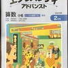 Z会中学受験コース6年算数2月号「計算と文章題」「図形と速さ」適性検査対策でやってみた口コミ感想 学習のまとめ