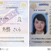 パスポート番号の秘密