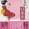 「乙女の日本史」（堀江宏樹・滝乃みわこ）