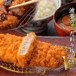 かつ波奈 北習志野店