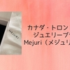 カナダ発祥のジュエリーブランドMejuri（メジュリ）の魅力