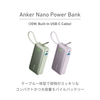 Anker、USB-Cケーブル一体型モバイルバッテリー「Anker Nano Power Bank (30W, Built-In USB-C Cable) 」に新色パープルとグリーン