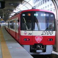 平成28年　京急電鉄2100形2149編成による”KEIKYU LOVE TRAIN”が運行される