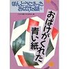 『ほんとうにあったおばけの話』（04）