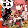 猫鬼と白玉 ～渡る乱世は鬼がかり～｜1巻特典まとめ｜ストア一覧