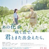 あの花が咲く丘で、君とまた出会えたら。