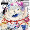 入江亜季『乱と灰色の世界 7巻』