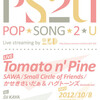  観覧記録 Tomato n' Pine「POP SONG 2 U」＠西麻布eleven