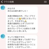 【クラス役員】例の《ど田舎サミット》について｜体育祭後の懇親会へ期待