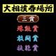 春場所の三賞を予想して下さい