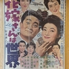 『花嫁さんは世界一』（1959・東京映画）