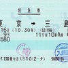 本日の使用切符：JR東日本 首都圏提携販売センター法人発行 踊り子9号 東京➡︎三島 特急券