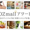 厳選ホテル・旅館・レストラン・ 美容室の贅沢プランをお得に予約。東京女子に人気【OZmall】.かっちんのホームページとブログに訪問して下さい.宜しくお願い致します...