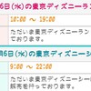 ディズニーは進化し続けるZo★