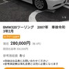 【ヤフオク‼️兵庫県28万円　車検R3年2月】BMW320ツーリング　2007年　車検令和3年2月