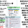 高校生向けの講義