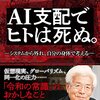 養老孟司氏『AI支配でヒトは死ぬ』ー本日買ったものー令和三年十月三日（日）夏のような晴れ