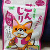 村岡食品 ごんじり　梅しそ味　買ってみました
