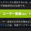 自分だけ？ はてなブログの iPhoneアプリで、勝手にログアウトしてしまう問題。