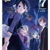 え、もう7巻！？『尾守つみきと奇日常。（７）』が予言する、私たちの日常に潜む「奇」の兆候【徹底考察】
