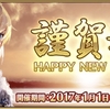 FGO 現状戦力＆2017年福袋への意気込み