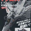 今マクロス1/72 可変戦闘機の作りかた 2018年 07 月号 艦船模型スペシャル 別冊という書籍にいい感じにとんでもないことが起こっている？