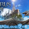 【新作スマホゲーム事前登録】ゲーム性もグラフィックも事前プレゼントも全てもパーフェクトな『イカロスM』【リリース予定】報酬やプレゼント、リリース日を今すぐチェック！