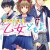 告白予行練習 乙女どもよ ネタバレ 無料【野球部員隅田から告白され】