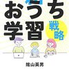 長男1年生1学期の学習記録と夏休みの過ごし方
