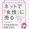 利用シーンを想起させながらの機能訴求って大切よね。　谷本理恵子／ネットで「女性」に売る