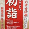  前鳥（先取り）詣のご案内