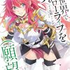 異世界でスローライフを（願望） 9巻