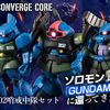 【FW GUNDAM CONVERGE】”ソロモンの悪夢”と呼ばれた男の中隊セットが11/1(月)13時からプレミアムバンダイ限定で受注開始！さらに通常弾＃SELECTION02の追加情報も！？