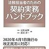 【書庫】「法務担当者のための契約実務ハンドブック」（商事法務）