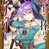 魔女に捧げるトリック 3巻