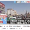 日本人ら約３０人を中国当局が拘束、宗教団体の信者か