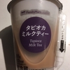 人生初体験！今更ながらタピオカミルクティーを初めて飲んでみたのでその感想を語っていくよ♪