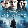 スター・トレック　イントゥ・ダークネス（2013年）