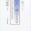 ホリエモンチャンネルの「まわりがもとめるキャラクターと自分のイメージとのギャップ」の話から、おもいこみをうちくだくことについてかんがえる