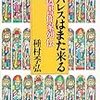 『ハレスはまた来る−偽書作家列伝』種村季弘