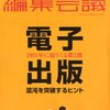 これから出る電子書籍関連本